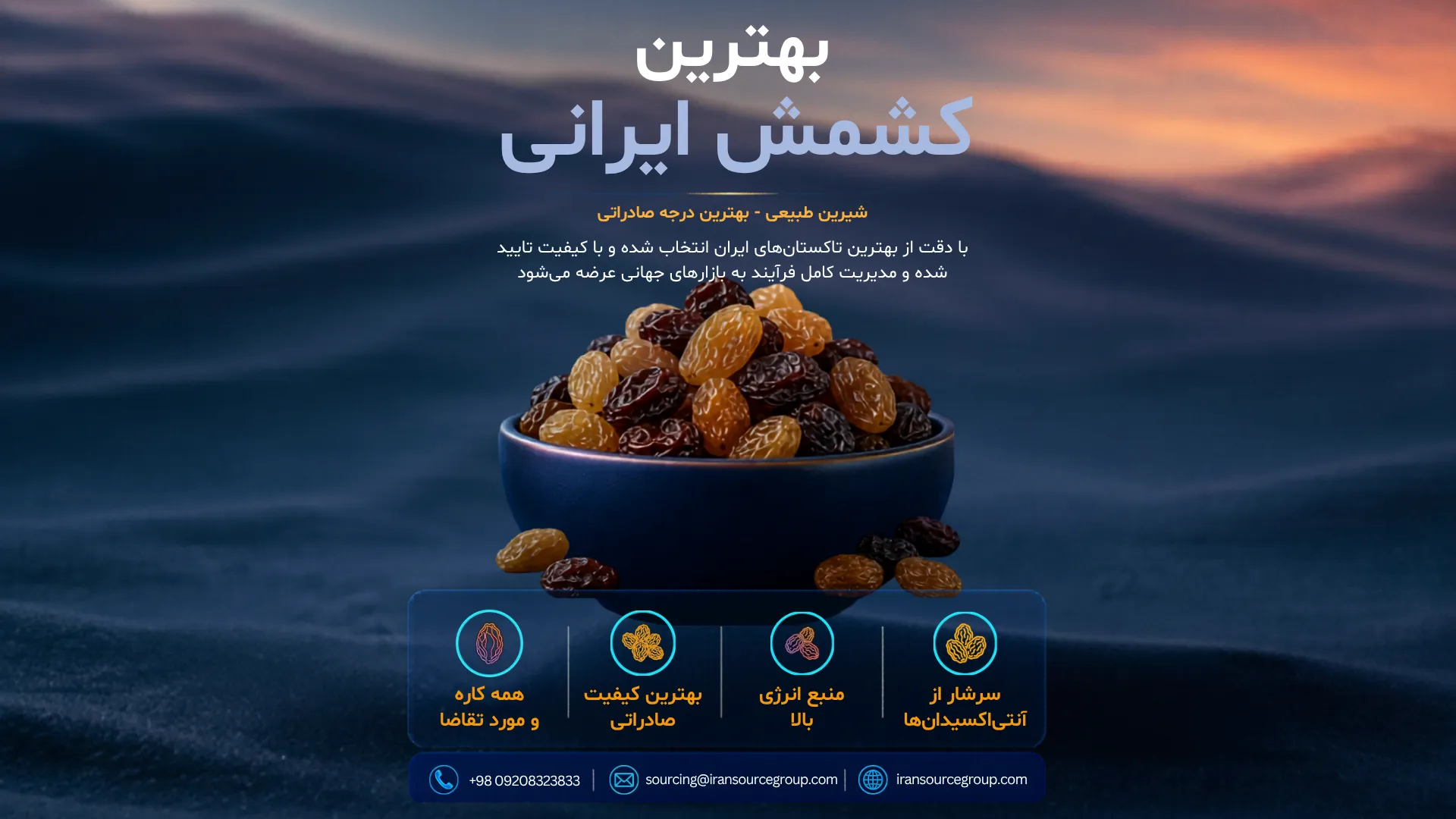 بهترین کشمش ایرانی