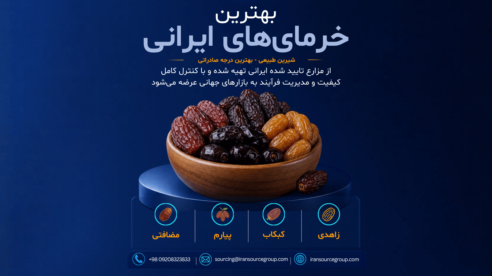 بهترین خرما‌های ایرانی صادرات خرما